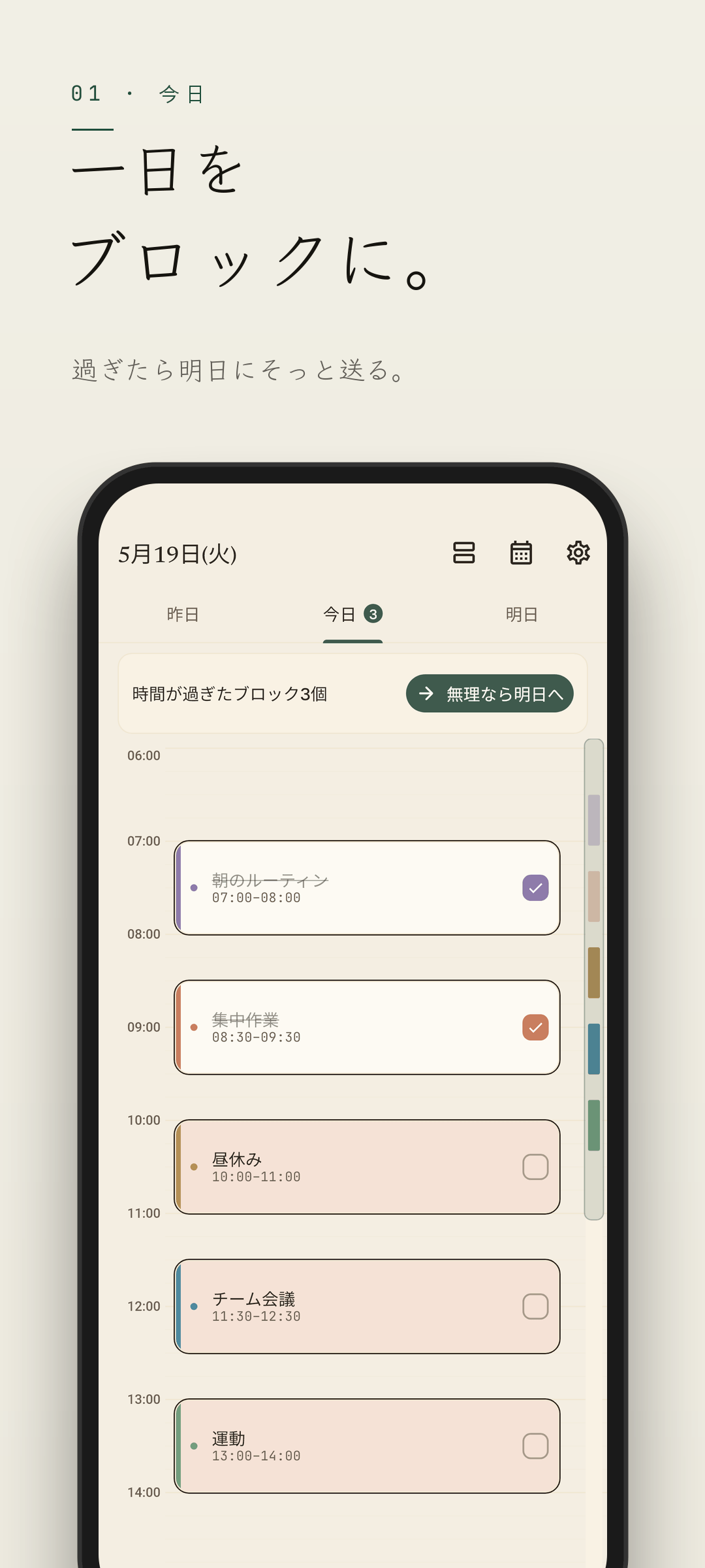 Easeline タイムライン - 朝6時から夜11時までの縦タイムラインと色付き時間ブロック (ライトテーマ)