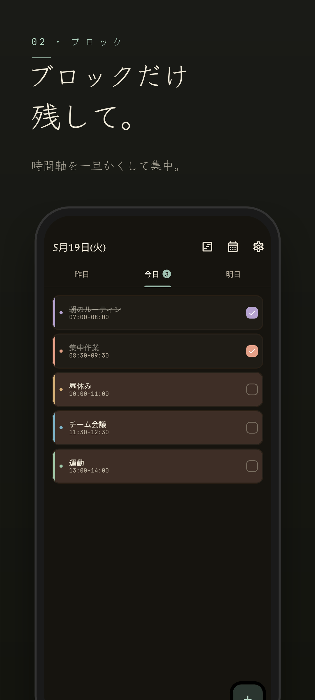 Easeline ブロックモード - 同じブロック選択画面をダークモードで表示