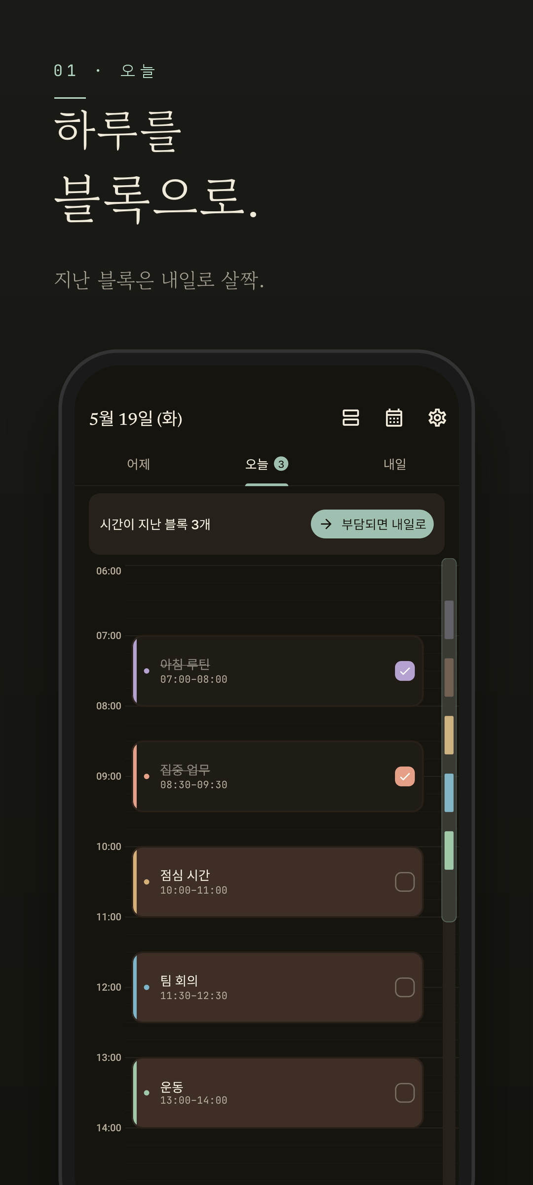 Easeline 타임라인 - 같은 하루 타임라인이 차분한 다크 모드로 표시된 화면