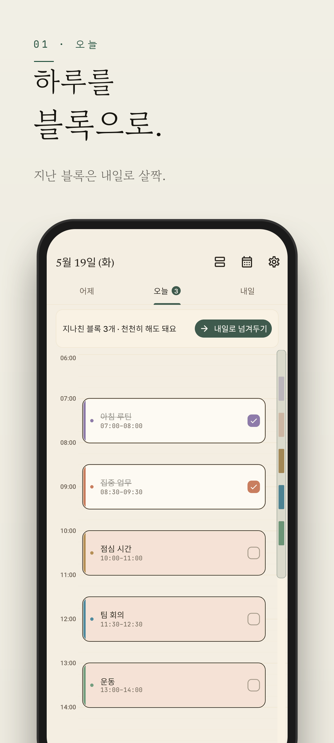 Easeline 타임라인 - 오전 6시부터 밤 11시까지의 세로 하루 타임라인과 색깔 시간 블록 (라이트 테마)