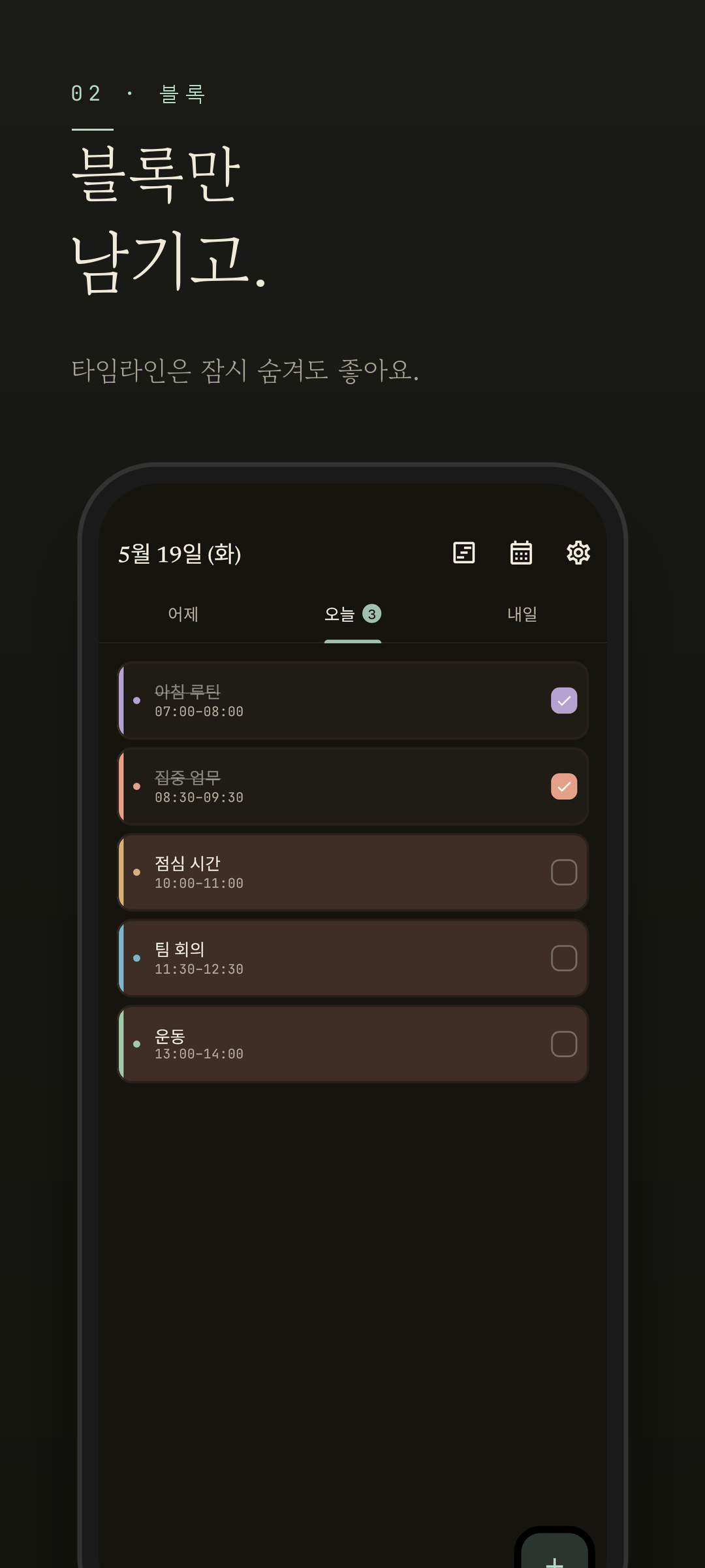 Easeline 블록 모드 - 같은 블록 선택 화면을 다크 모드로 표시
