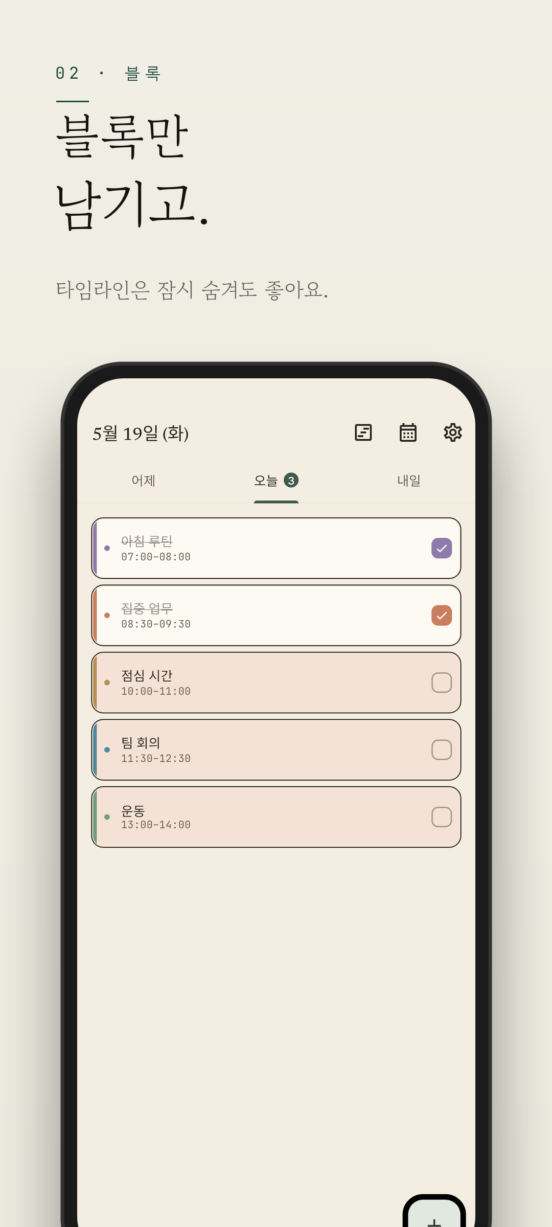 Easeline 블록 모드 - 새 블록의 시간대와 카테고리 색상을 고르는 화면 (라이트 테마)