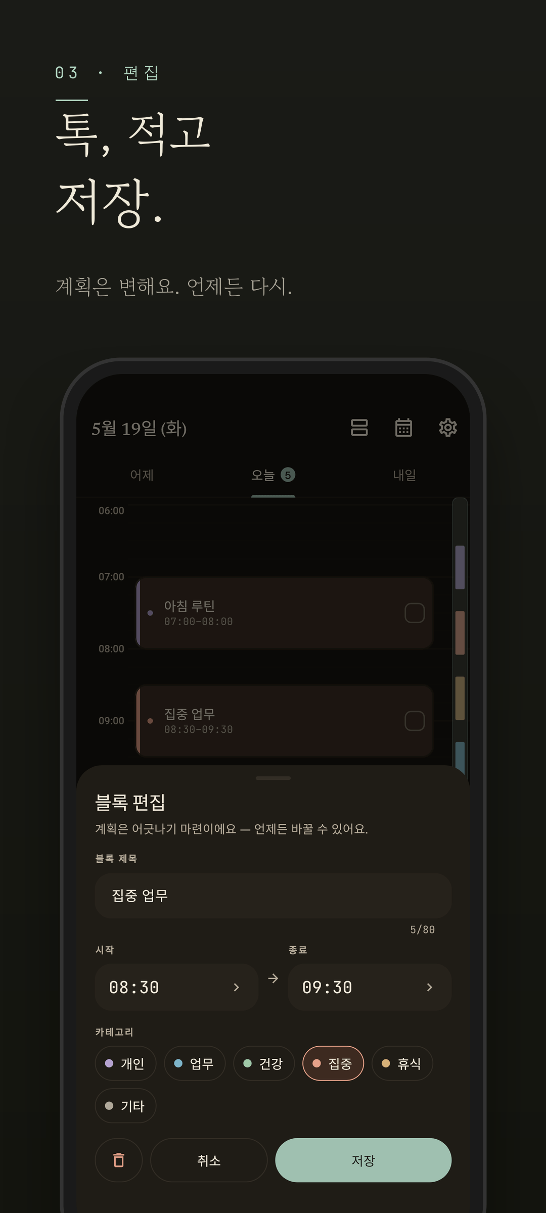 Easeline 블록 편집 - 같은 편집 화면을 다크 모드로 표시