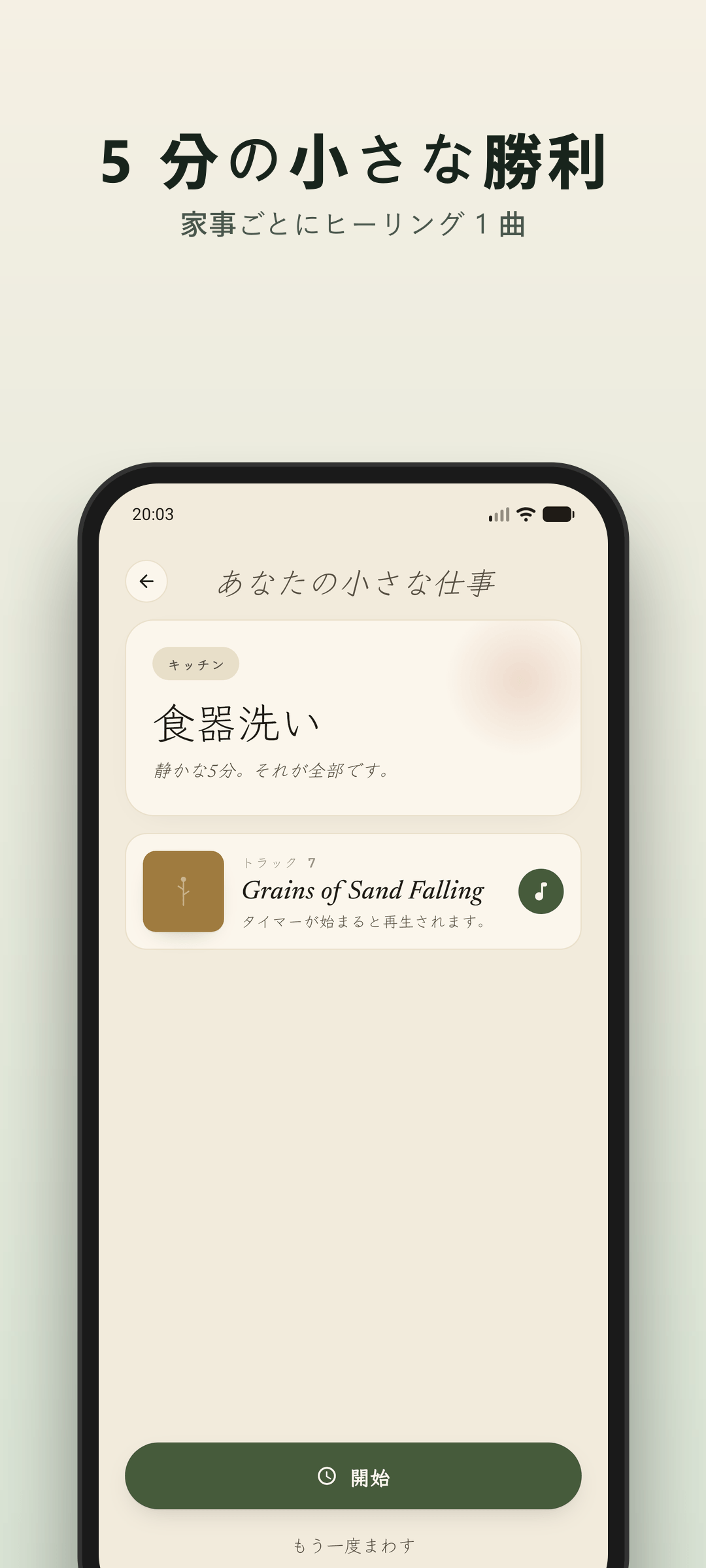 Humwheel 家事の結果 - あなたのために選ばれた5分の掃除タスク