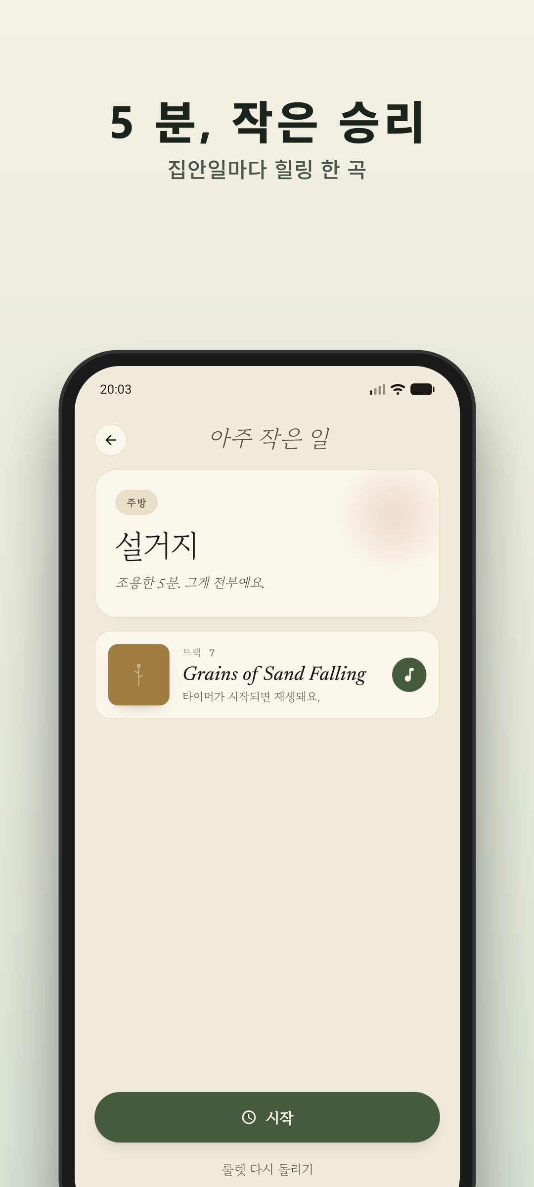 Humwheel 집안일 결과 - 당신을 위해 뽑힌 5분짜리 청소 과제