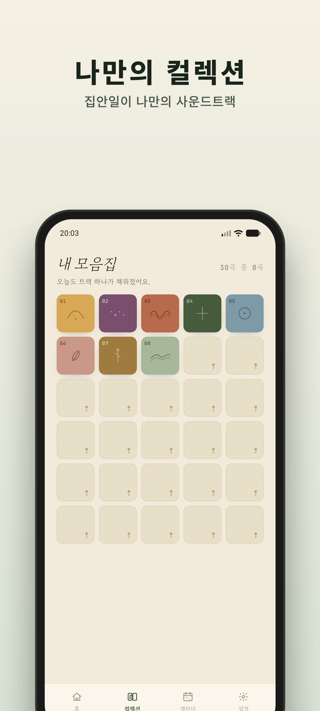 Humwheel 힐링 음악 갤러리 - 수집한 잔잔한 트랙들