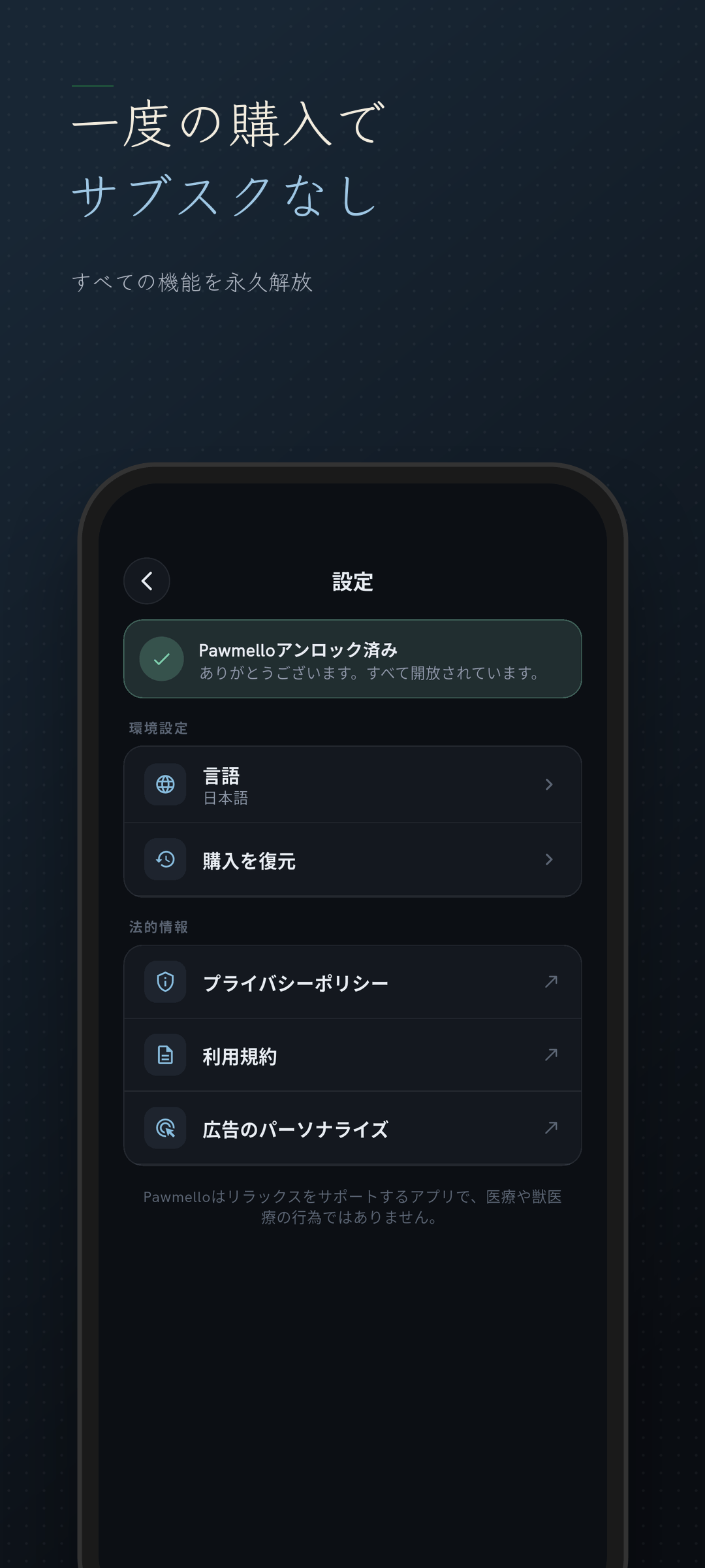 言語・復元・規約リンクのある設定画面