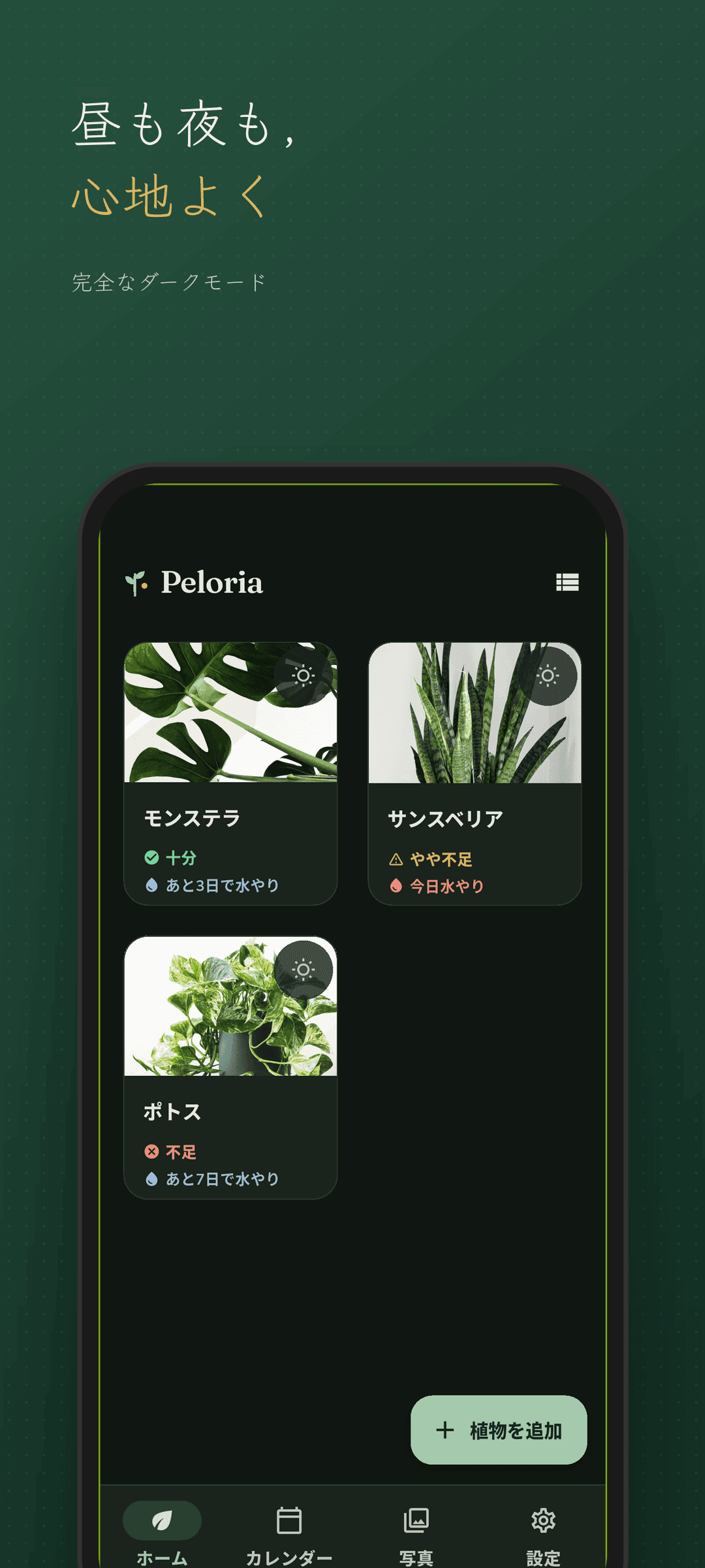 ダークモードのホーム画面