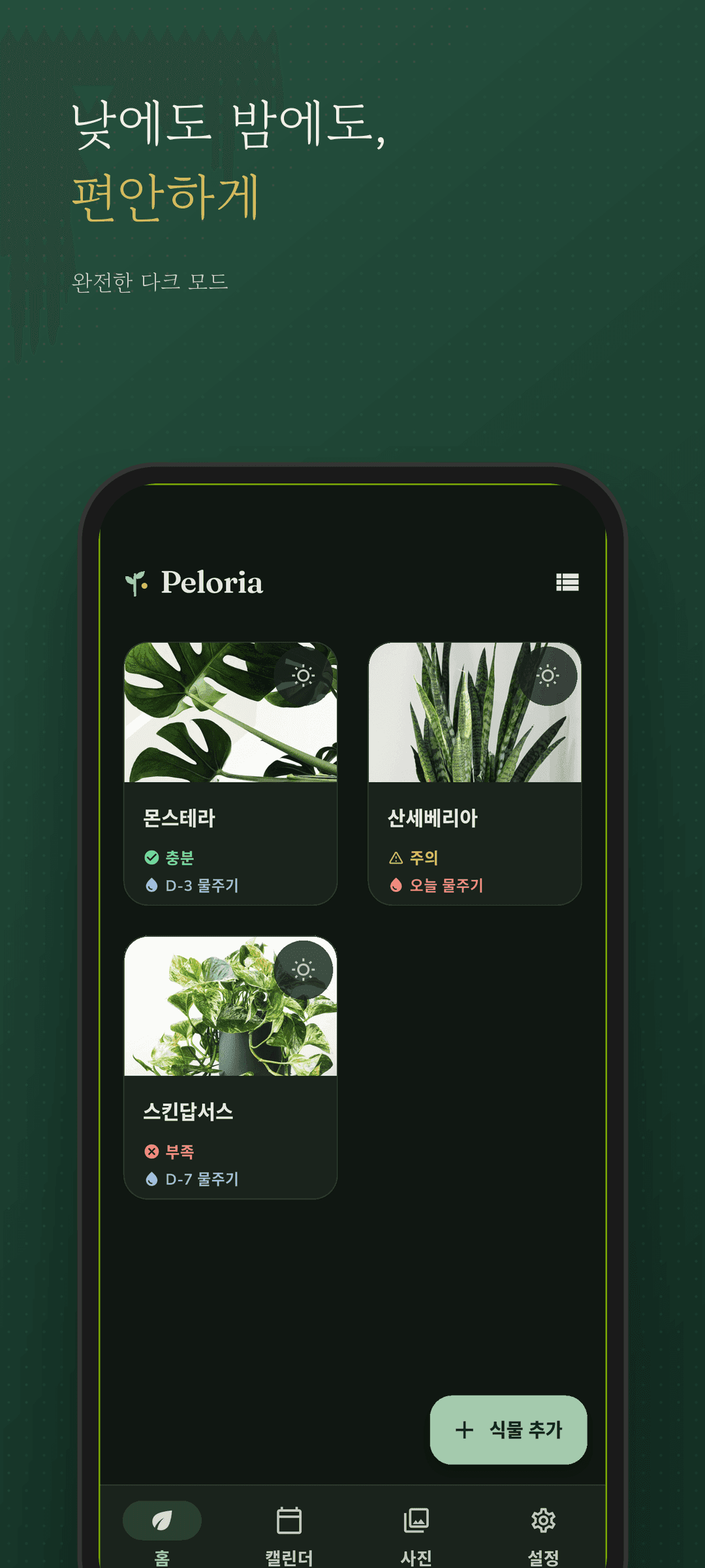 다크 모드 홈 화면