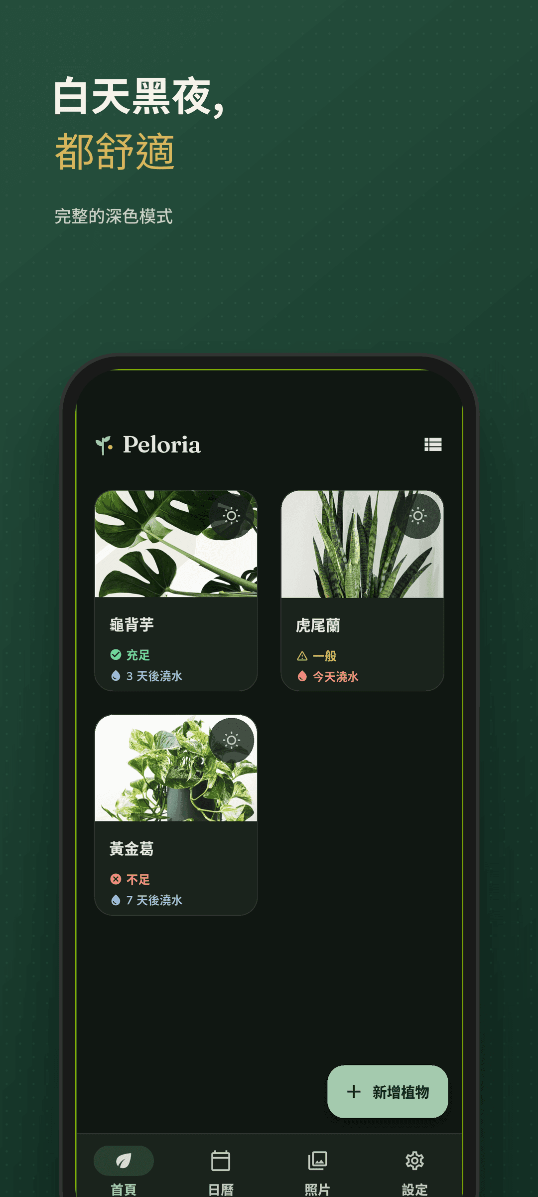 深色模式的主畫面