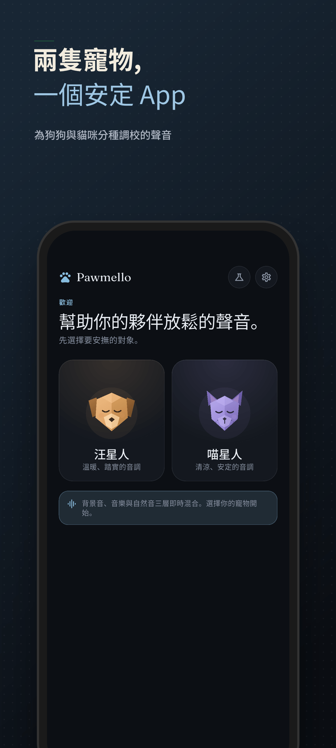 可選擇狗狗與貓咪的主畫面