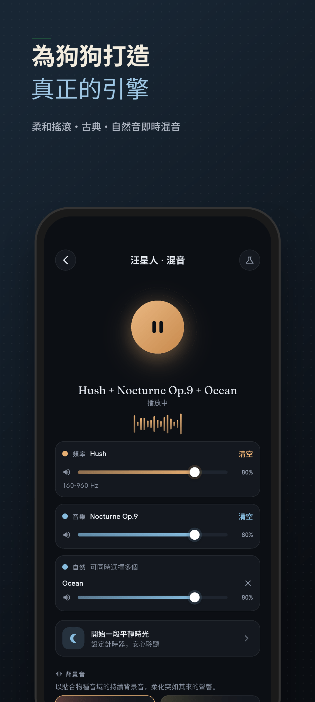 即時混合柔和搖滾、古典與自然音的狗狗播放器