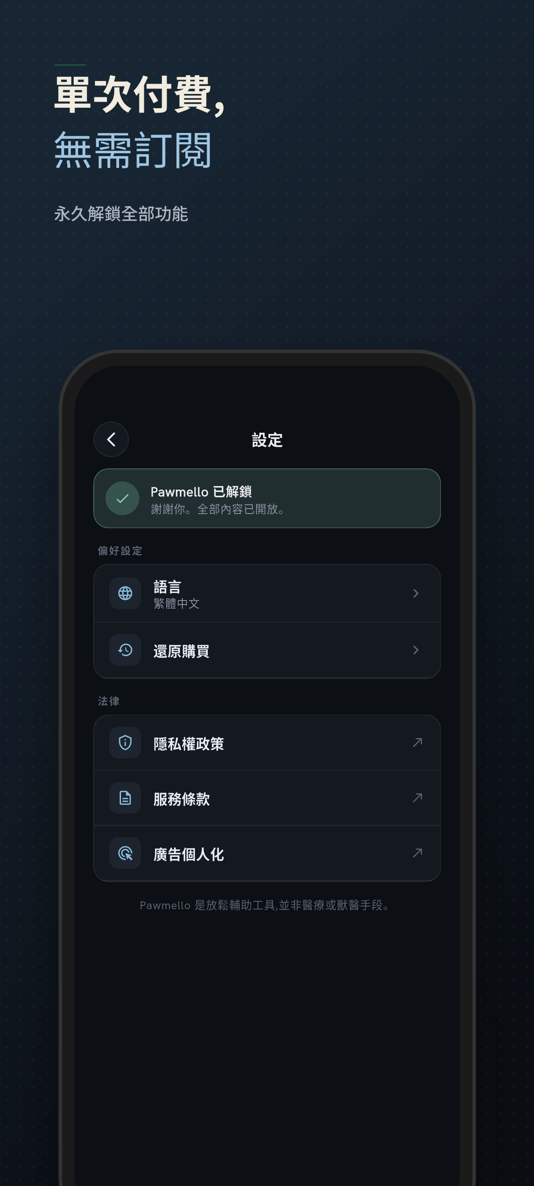含語言、回復與法律連結的設定畫面