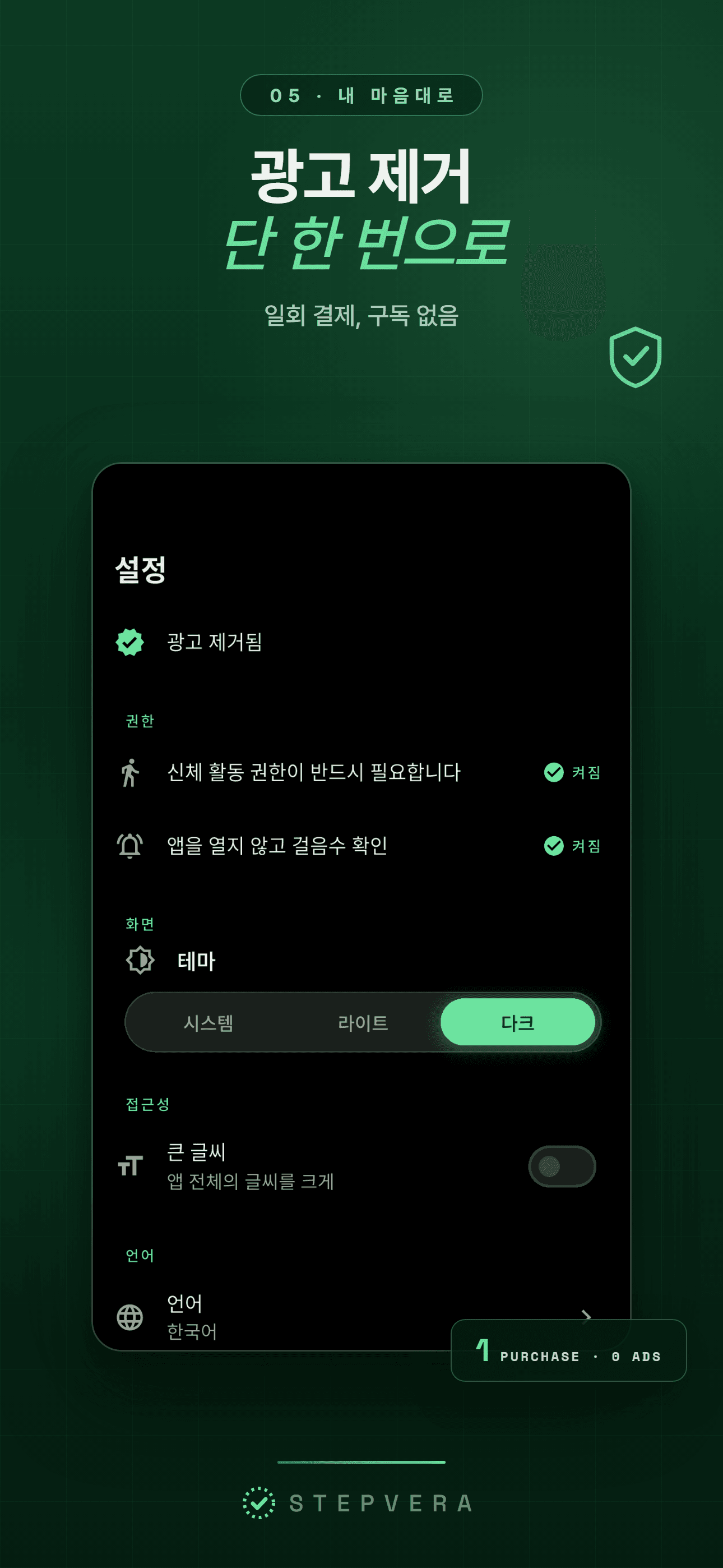 광고 제거·큰 글씨·리마인더 항목이 있는 설정 화면
