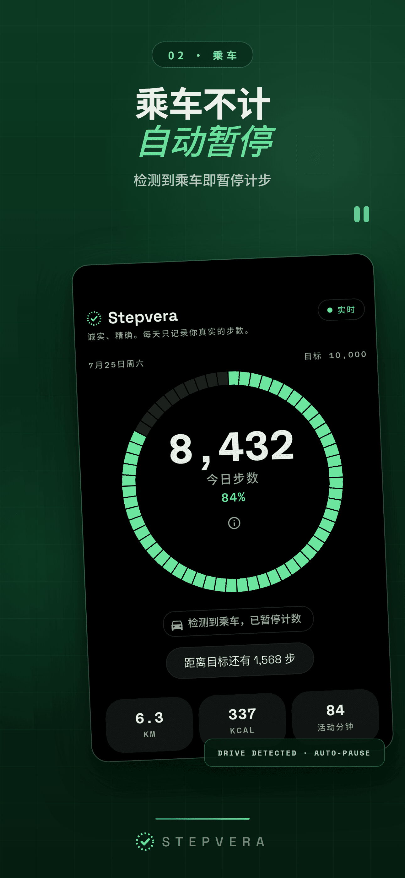 主屏显示“检测到乘车”提示,乘车途中计步已暂停