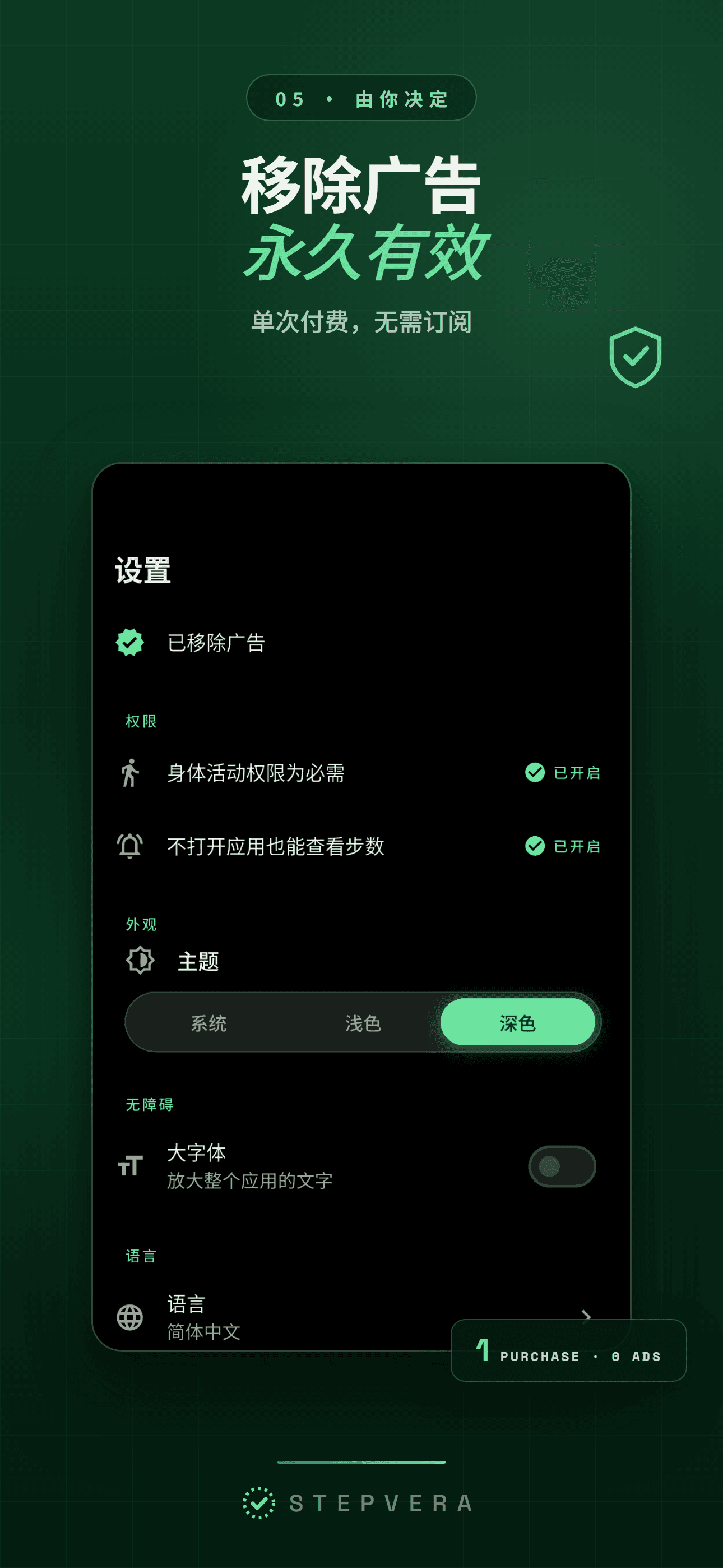 设置画面,含移除广告、大字体与提醒选项