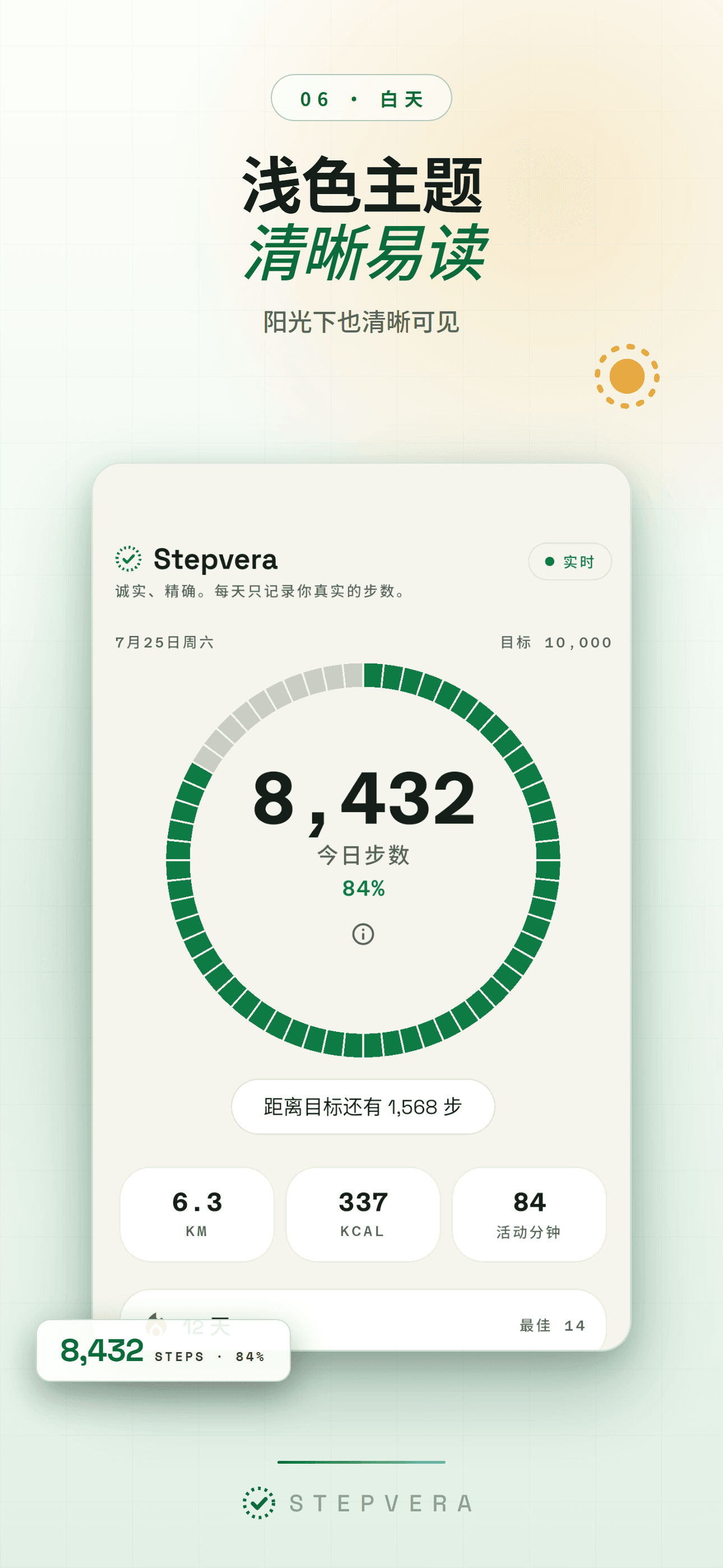浅色主题主屏,阳光下也清晰的步数环