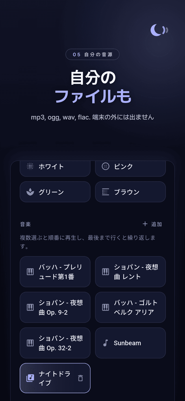 ノイズの色・クラシックピアノ・取り込んだ自分の音源が並ぶサウンド一覧