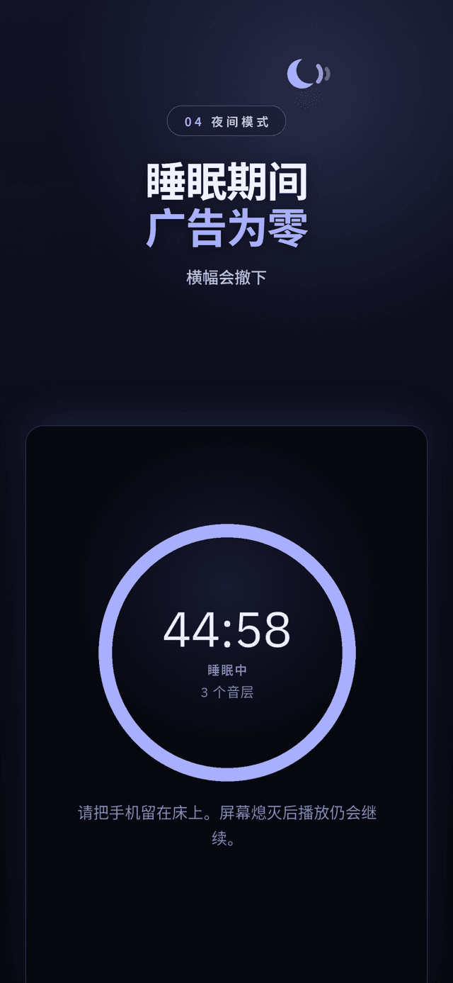 睡眠会话期间显示倒计时圆环的夜间模式