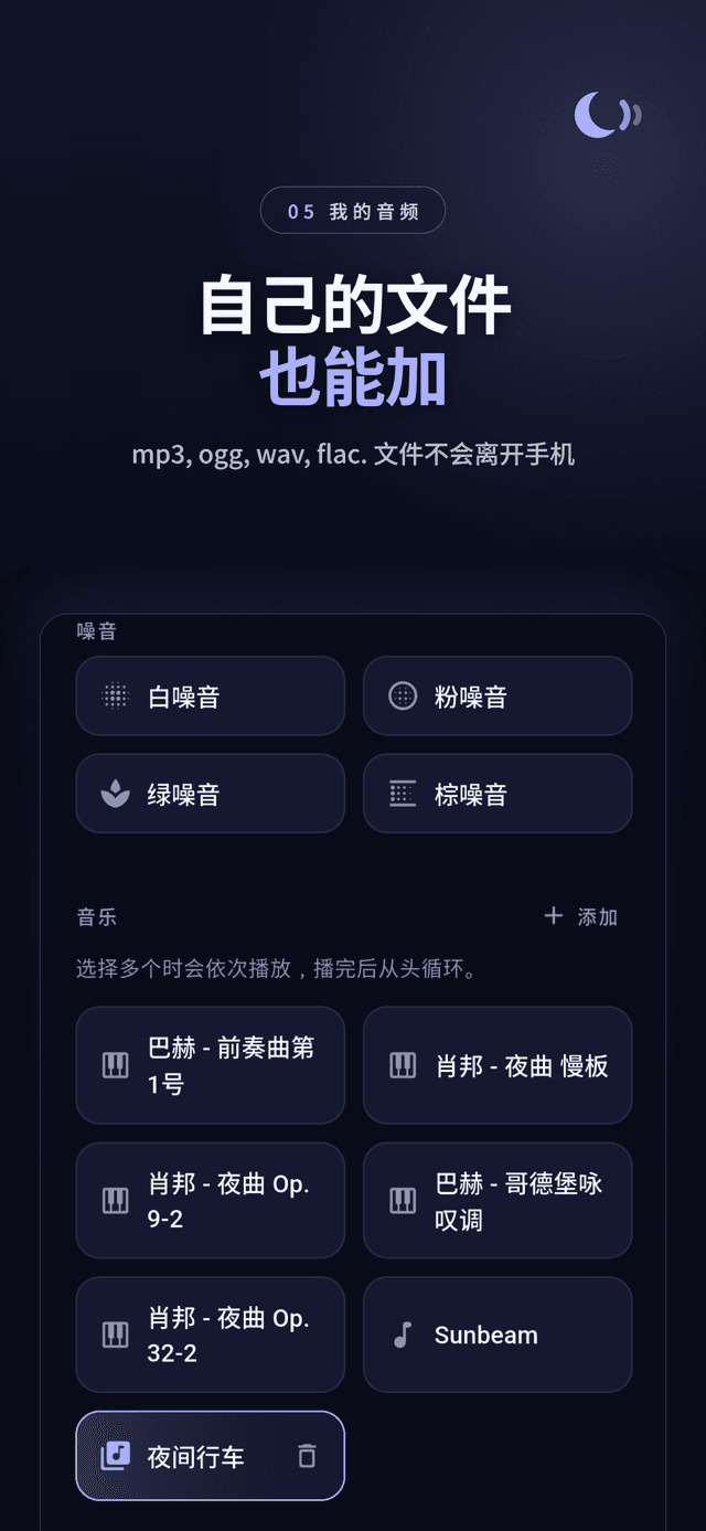 包含噪音颜色、古典钢琴和导入音频的声音列表