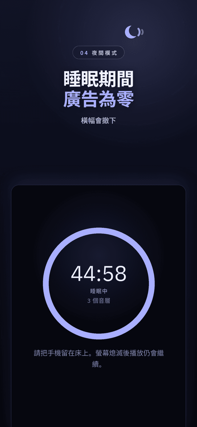 睡眠期間顯示倒數計時圓環的夜間模式
